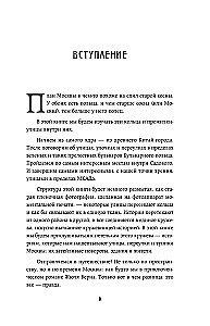 Historia ulic Moskwy. Od Neglinoj do Basmannoj